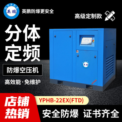 英鹏防爆分体空压机