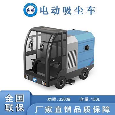 英鵬重型電動吸塵車150L-封閉式