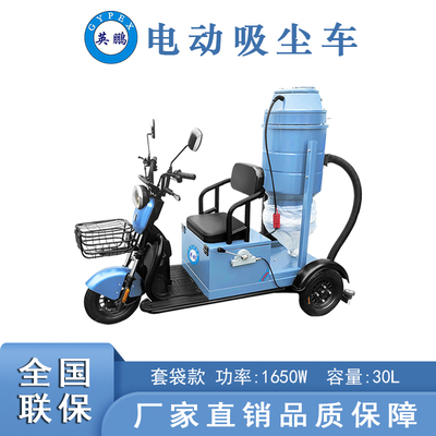 英鵬套袋式電動吸塵車30L