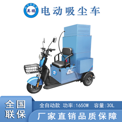 英鵬全自動電動工業吸塵車30L