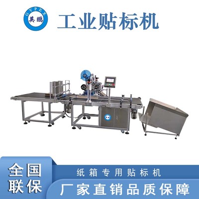 紙箱專用貼標機