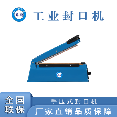 上海手壓式封口機