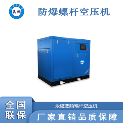 航空航天防爆空壓機(jī)永磁變頻37kw