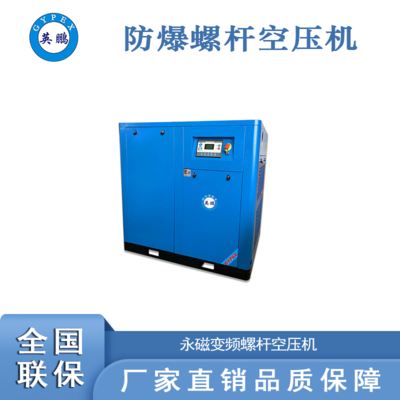 杭州防爆永磁變頻螺桿空壓機(jī)7.5kw