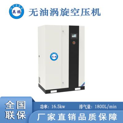 甘肅無油渦旋空壓機-16.5kw