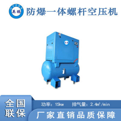 甘肃一体式防爆螺杆空压机