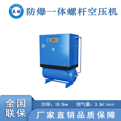杭州化工厂一体式防爆空压机