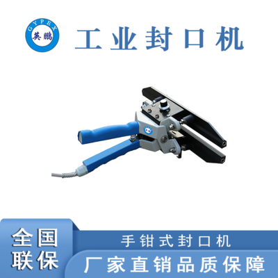 山西手持式封口機