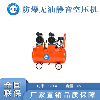 防爆小型空壓機(jī)-1700w