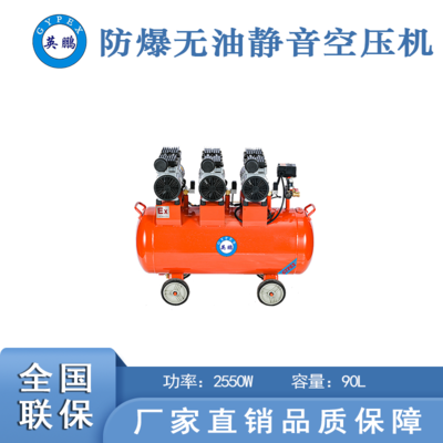 防爆小型空壓機(jī)-2550w