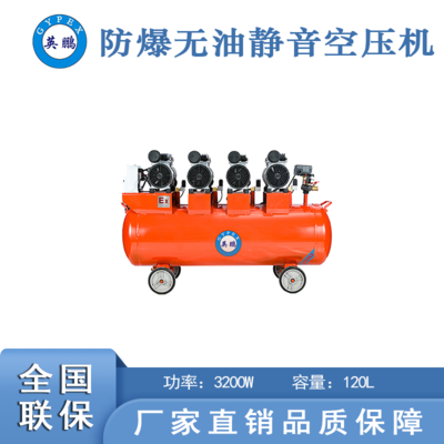 防爆小型空壓機(jī)-3200w