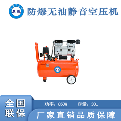 防爆無油靜音空壓機(jī)-850w