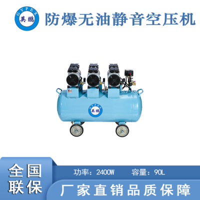 工廠防爆空壓機(jī)-2400w