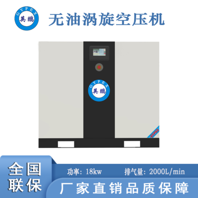江蘇無油渦旋空壓機-18kw
