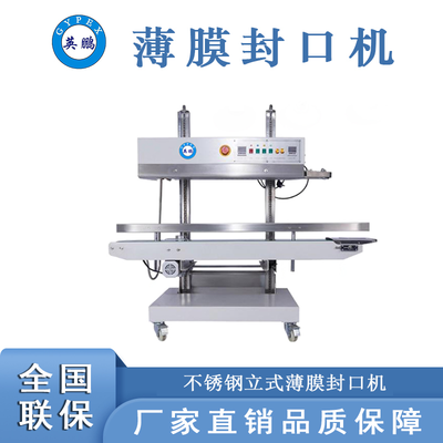 不锈钢立式薄膜封口机