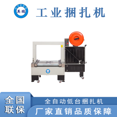 广州自动捆扎机