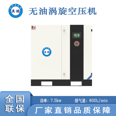 安徽無油渦旋空壓機-8kw