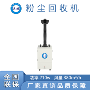 上海粉尘回收机-210w