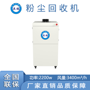 深圳粉尘回收机-2200w