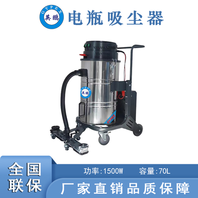 英鵬電瓶式吸塵器70L