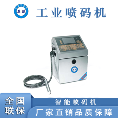 食品行业高清小字符喷码机
