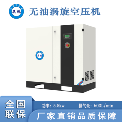上海無油渦旋空壓機廠家-5.5kw