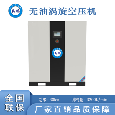 海南實驗室無油渦旋空壓機-30kw